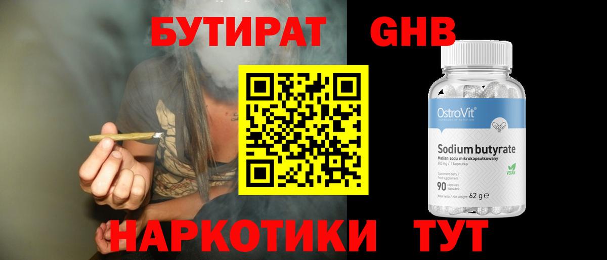 БУТИРАТ 1.4BDO Лесозаводск