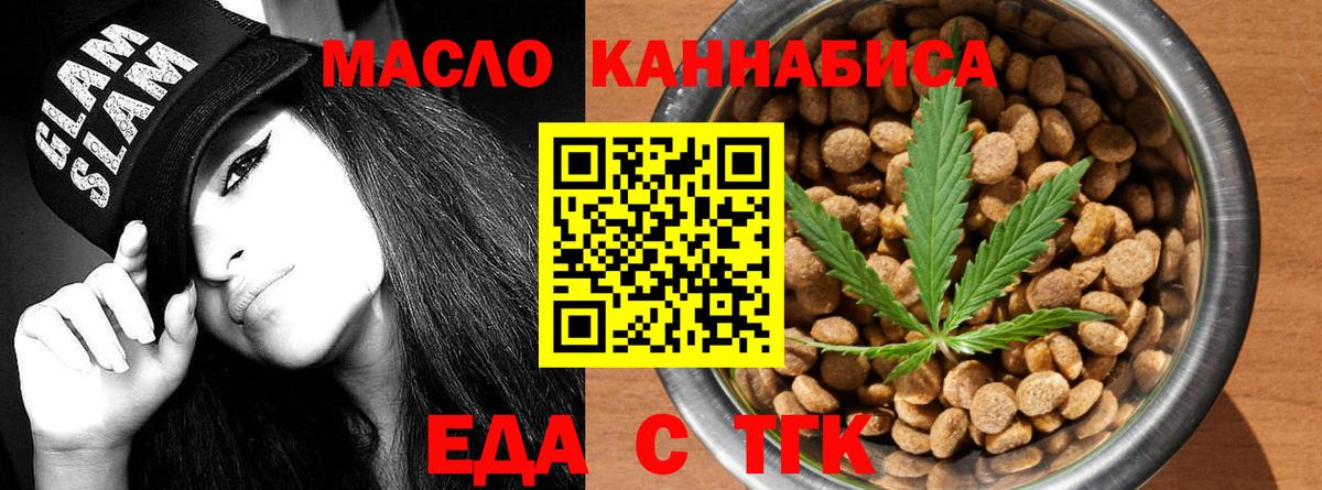 Еда ТГК марихуана  Вход с VPN  Лесозаводск 