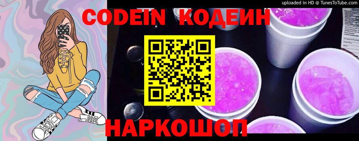 Лесозаводск  Кодеин Purple Drank  Вход с VPN 