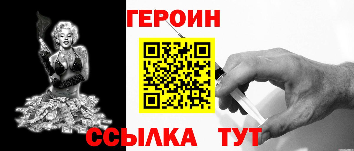 ГЕРОИН хмурый  Вход с VPN  Лесозаводск 