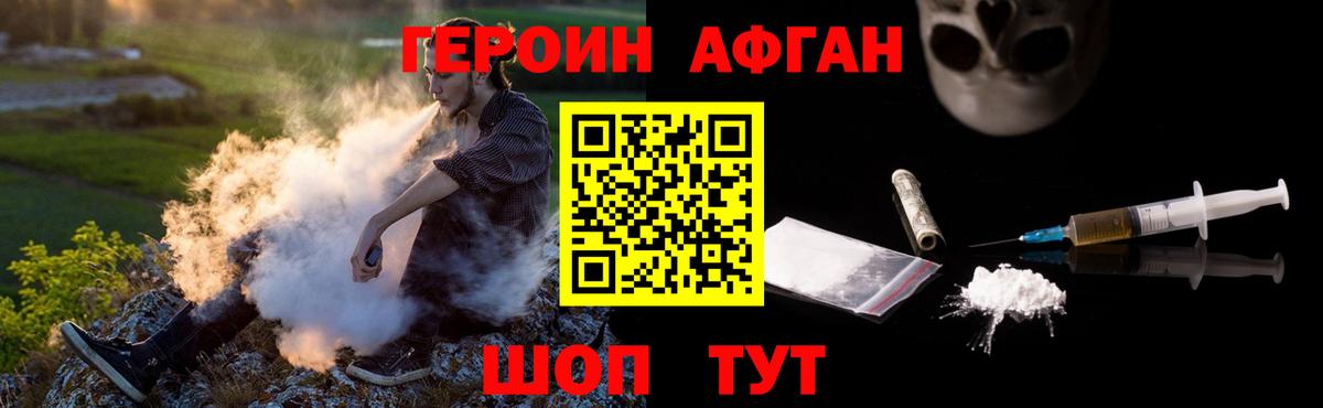 Героин Афган Лесозаводск