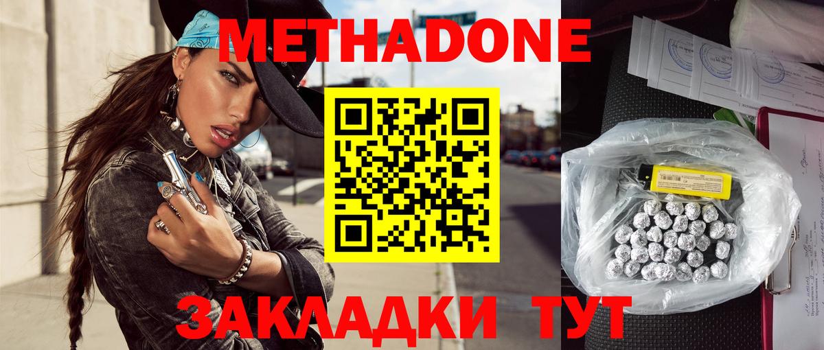 Метадон кристалл Лесозаводск